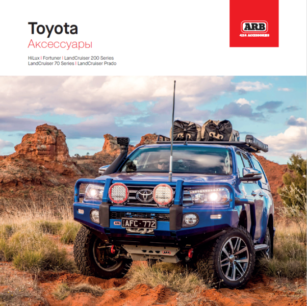 Toyota Dealer Booklet – Russian